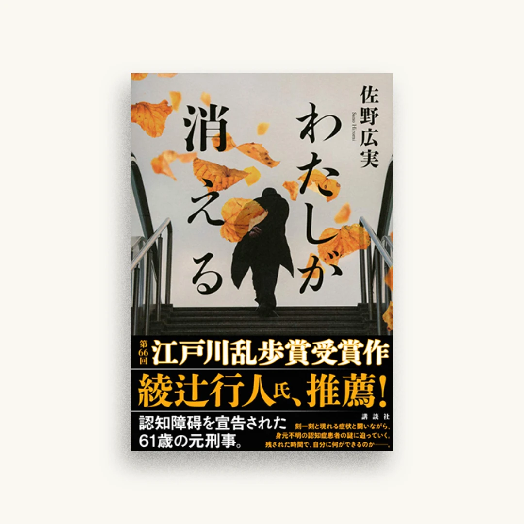 わたしが消える