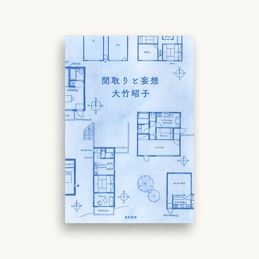 間取りと妄想