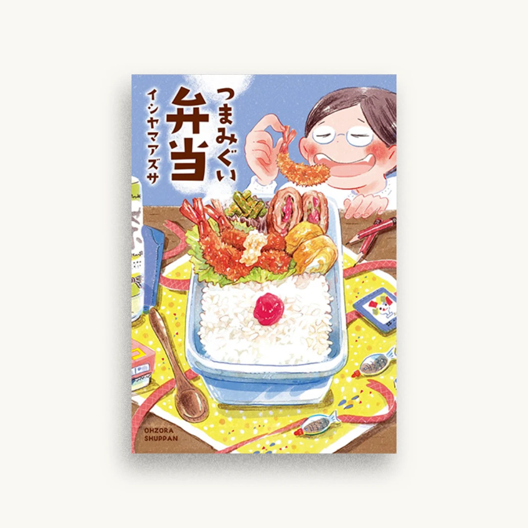 つまみぐい弁当