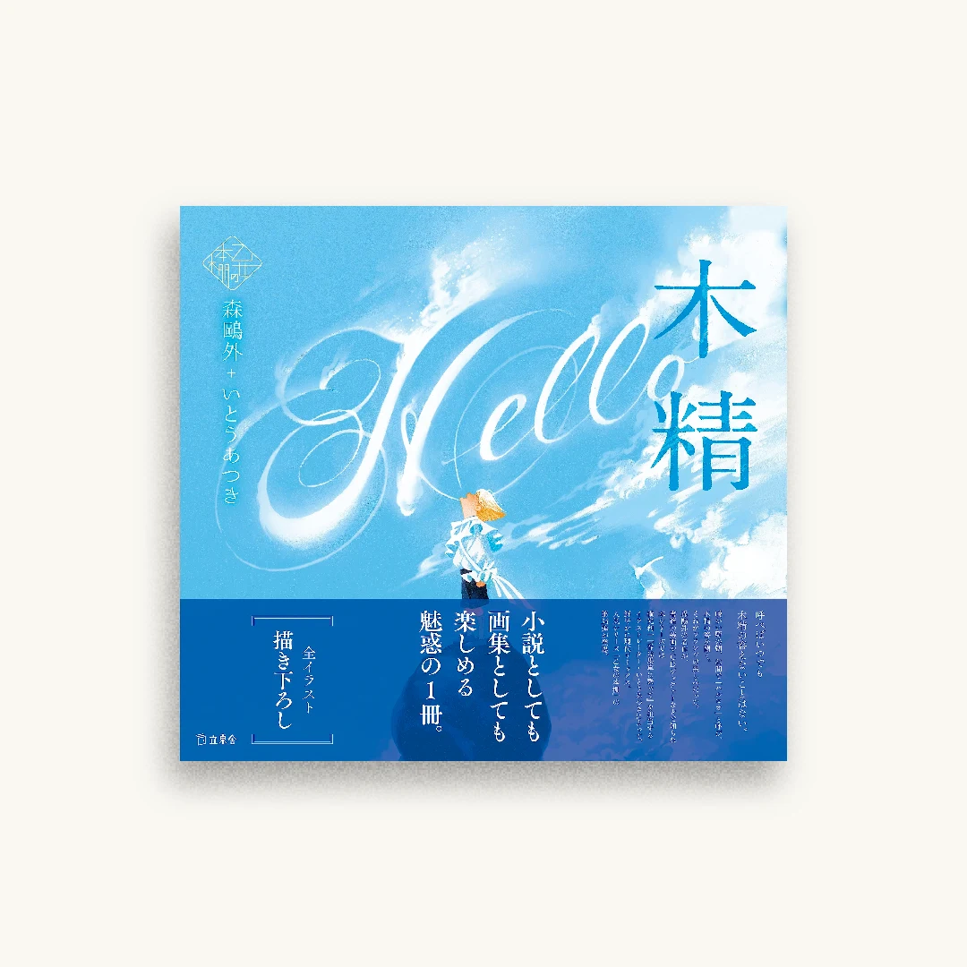 木精