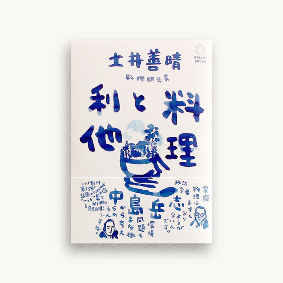 料理と利他