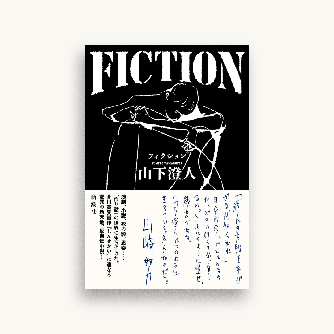 FICTION