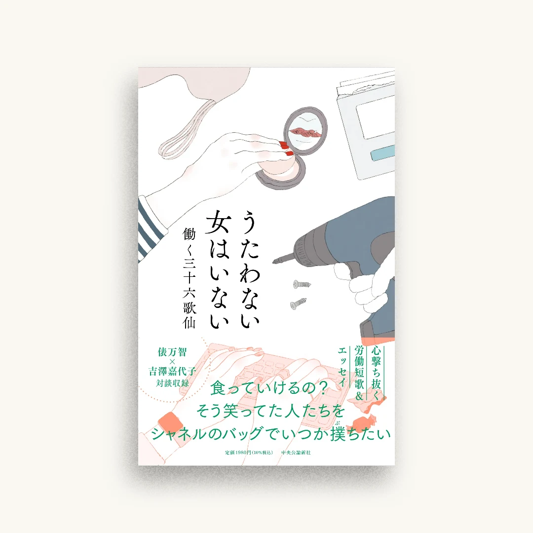 うたわない女はいない