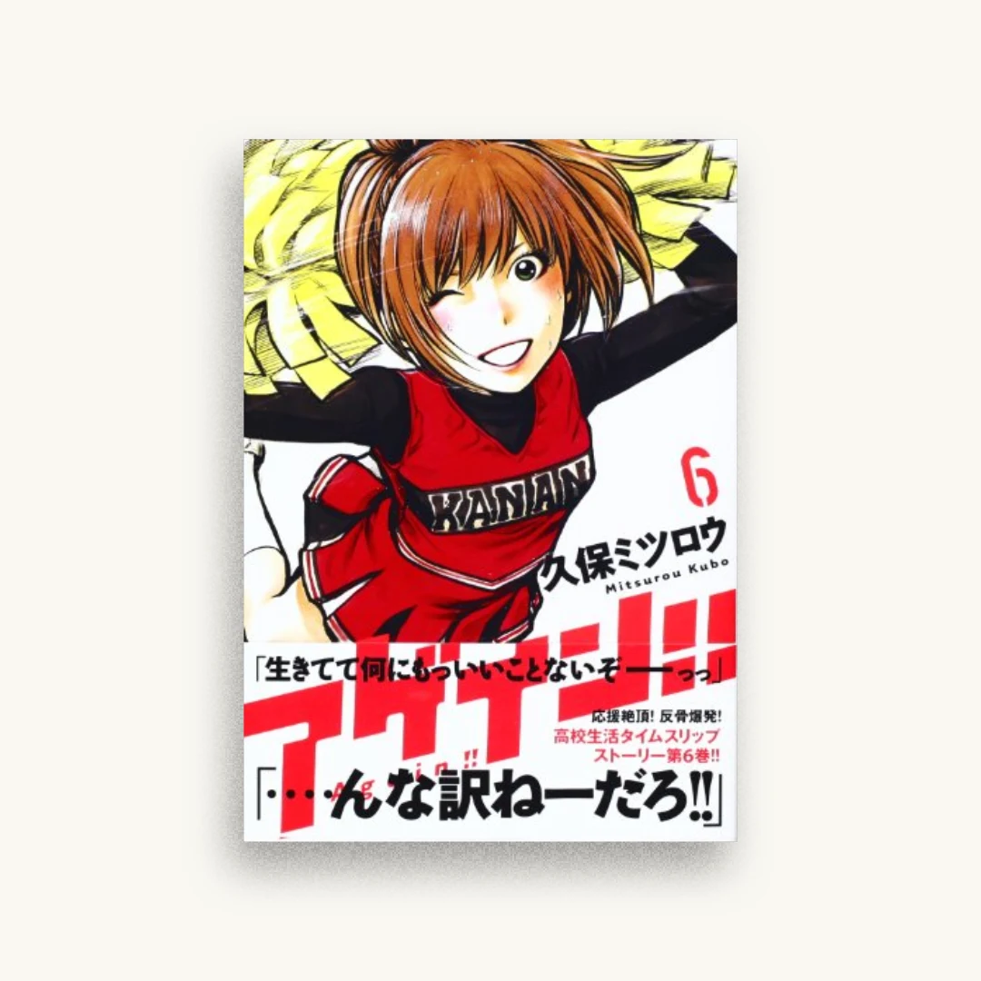アゲイン!!(6) (KCデラックス)