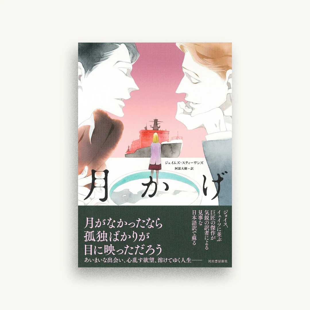 月かげ