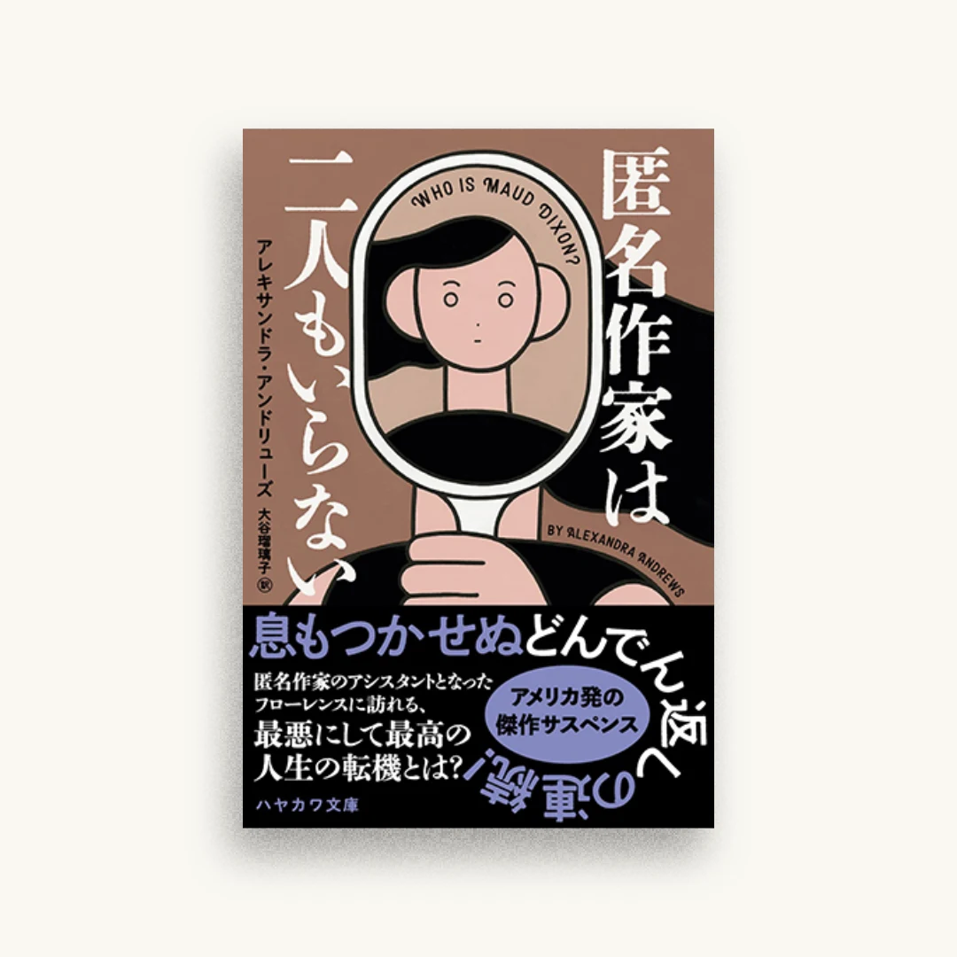 匿名作家は二人もいらない