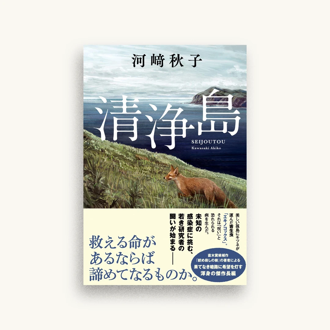 清浄島