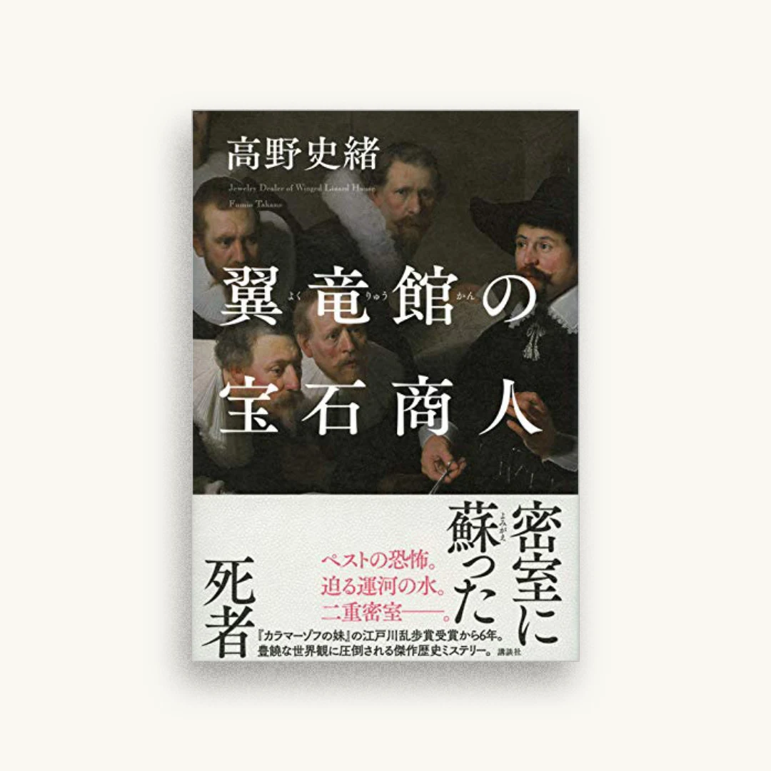 翼竜館の宝石商人
