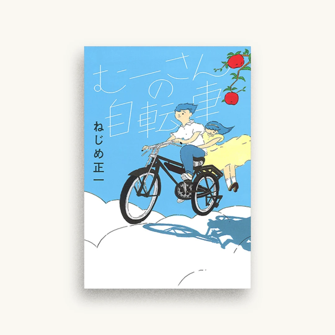 むーさんの自転車