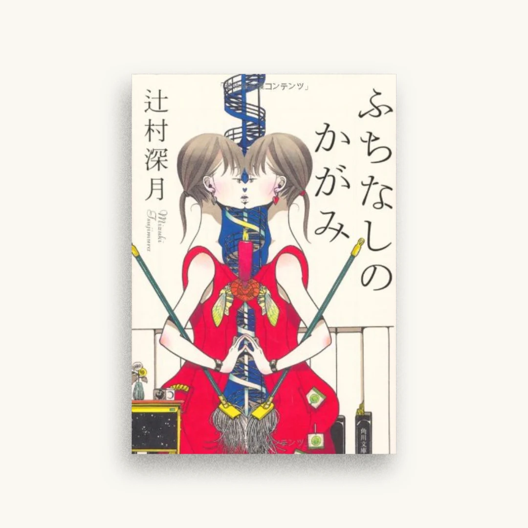 ふちなしのかがみ