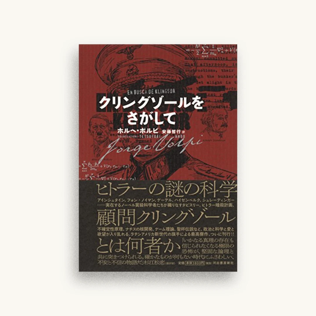クリングゾールをさがして