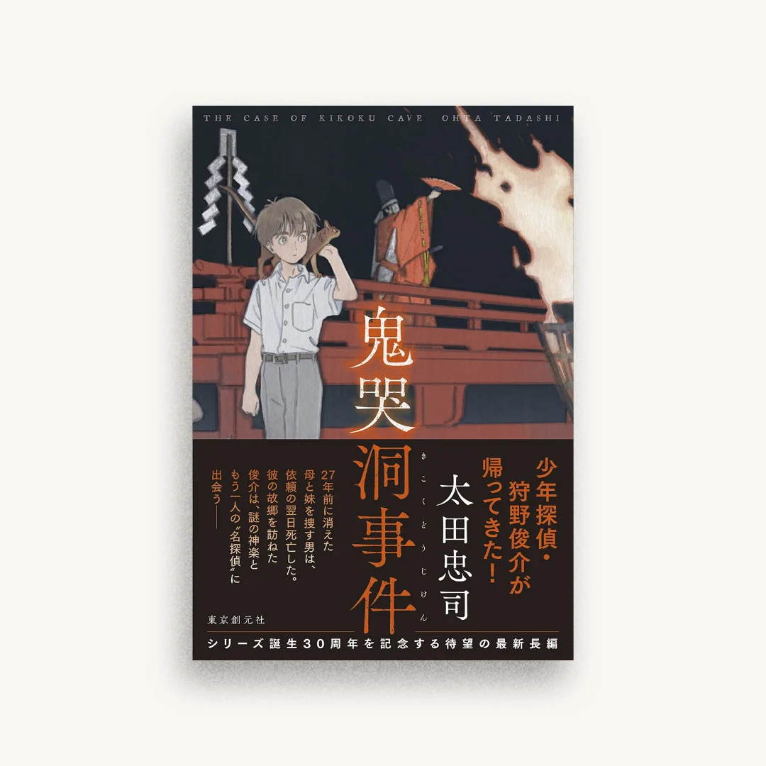 鬼哭洞事件