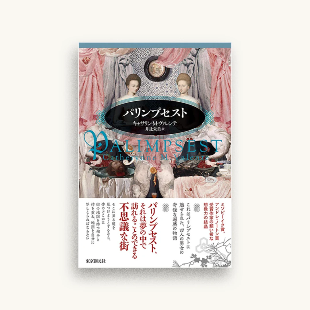 パリンプセスト