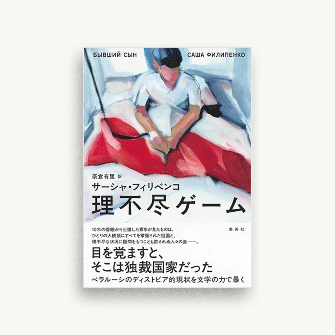 理不尽ゲーム