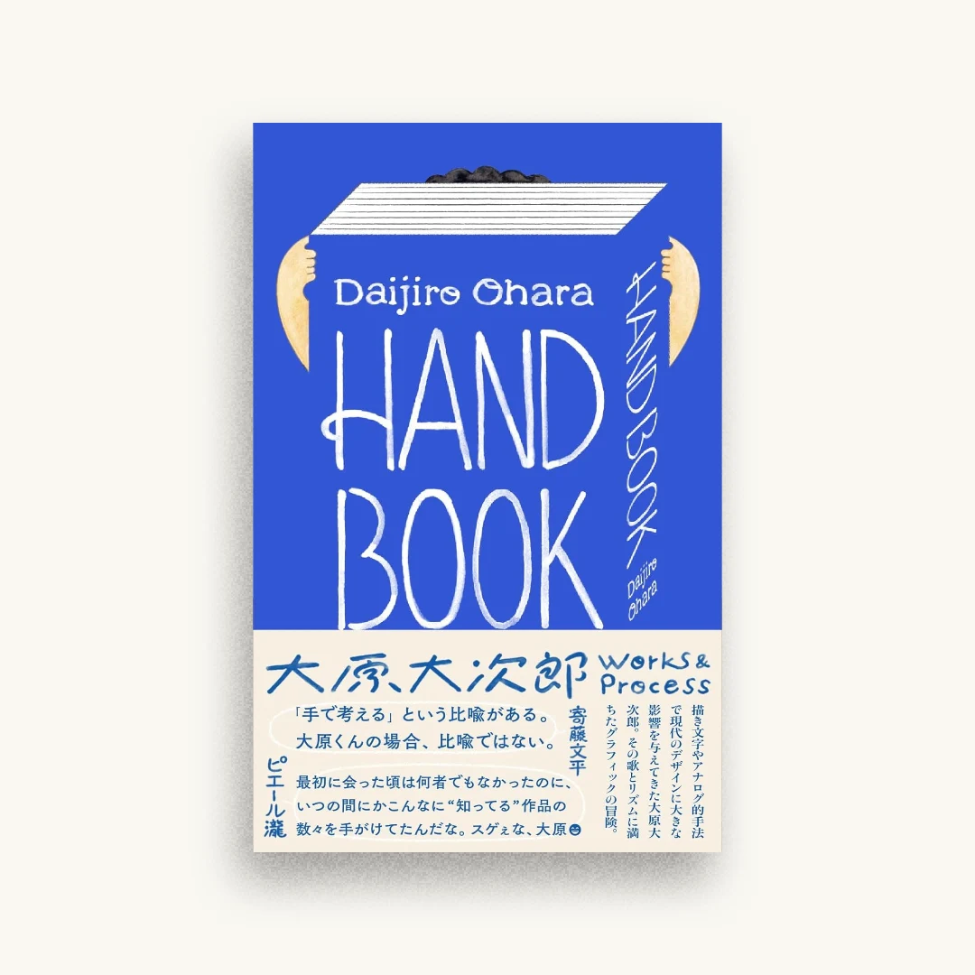 HAND BOOK 大原大次郎 Works & Process