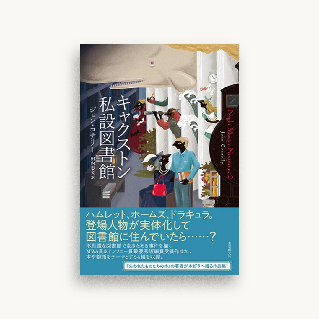 キャクストン私設図書館