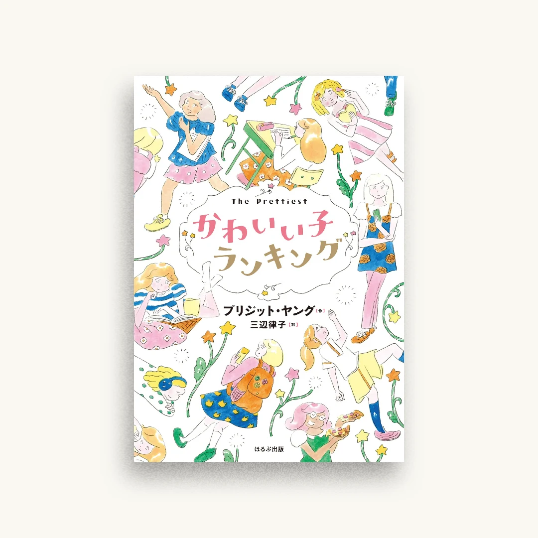 かわいい子ランキング