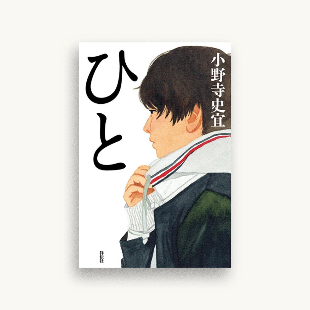 ひと