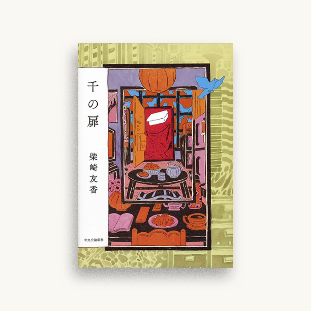 千の扉