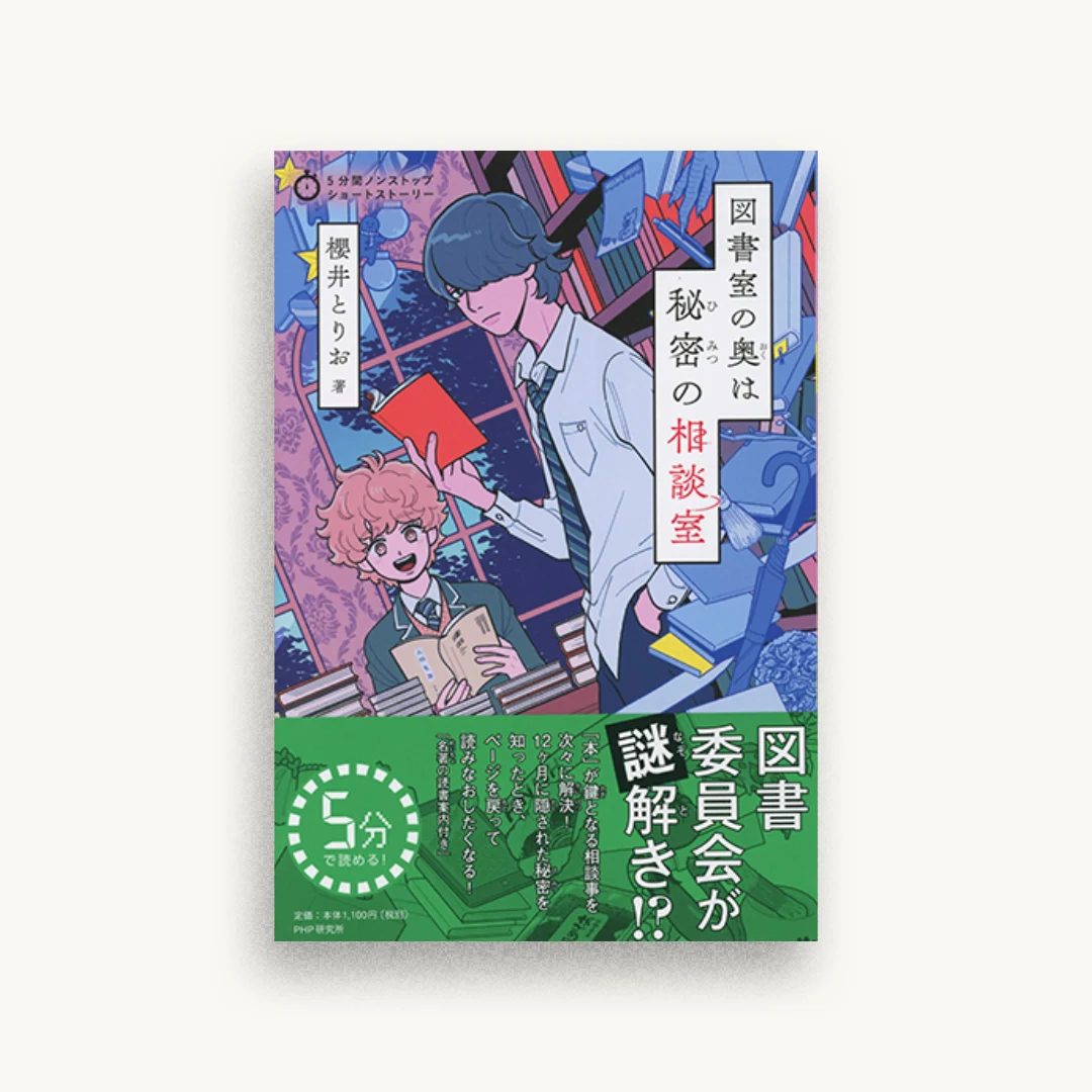 図書室の奥は秘密の相談室