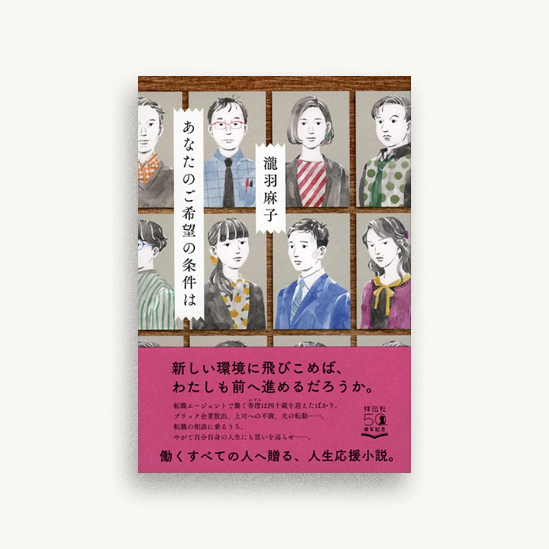 あなたのご希望の条件は