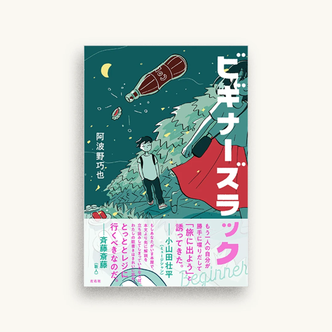 ビギナーズラック