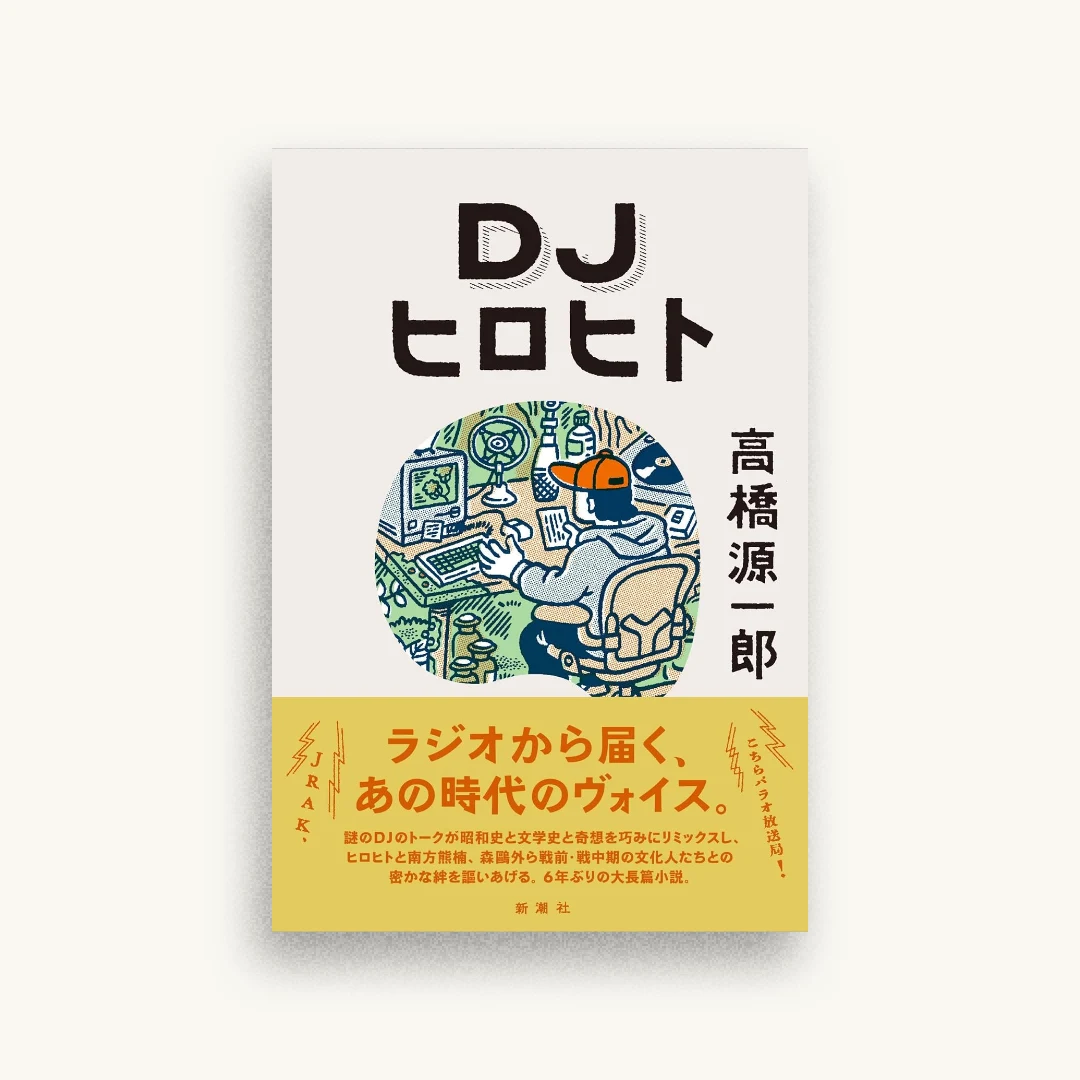 DJヒロヒト