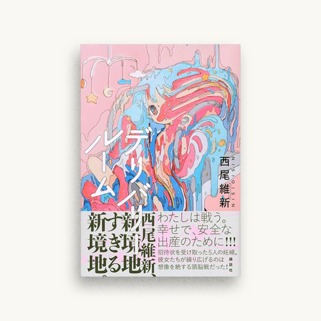 デリバリールーム