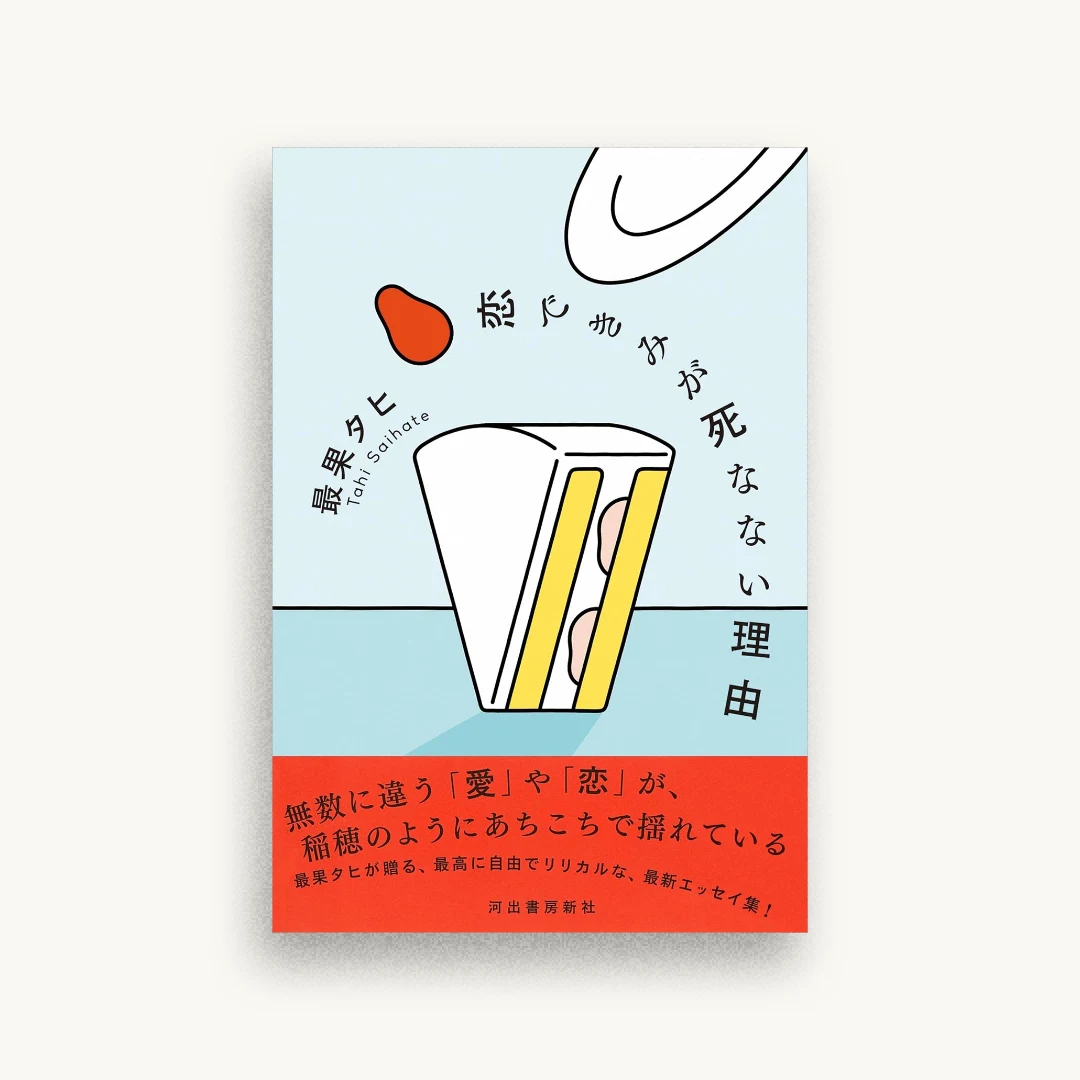 恋できみが死なない理由