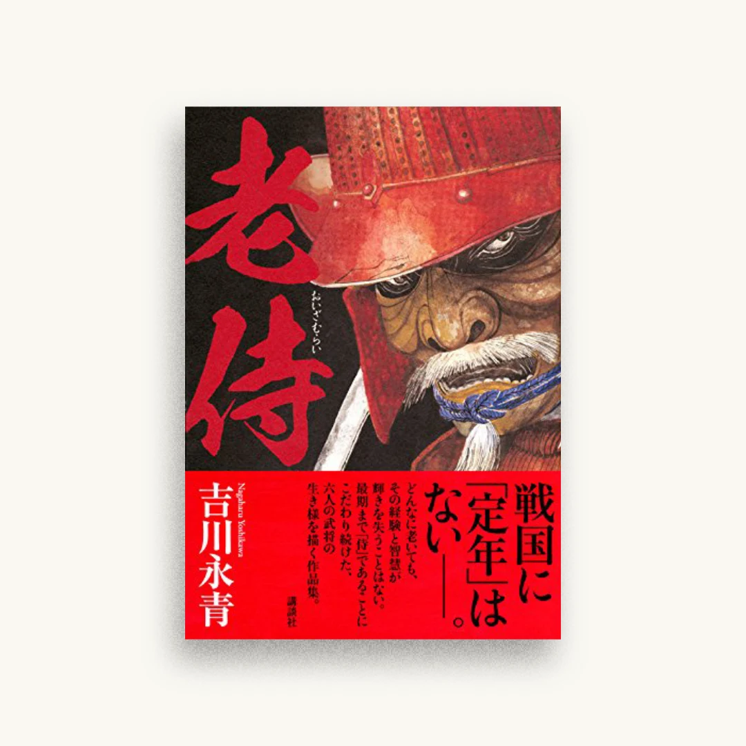 老侍