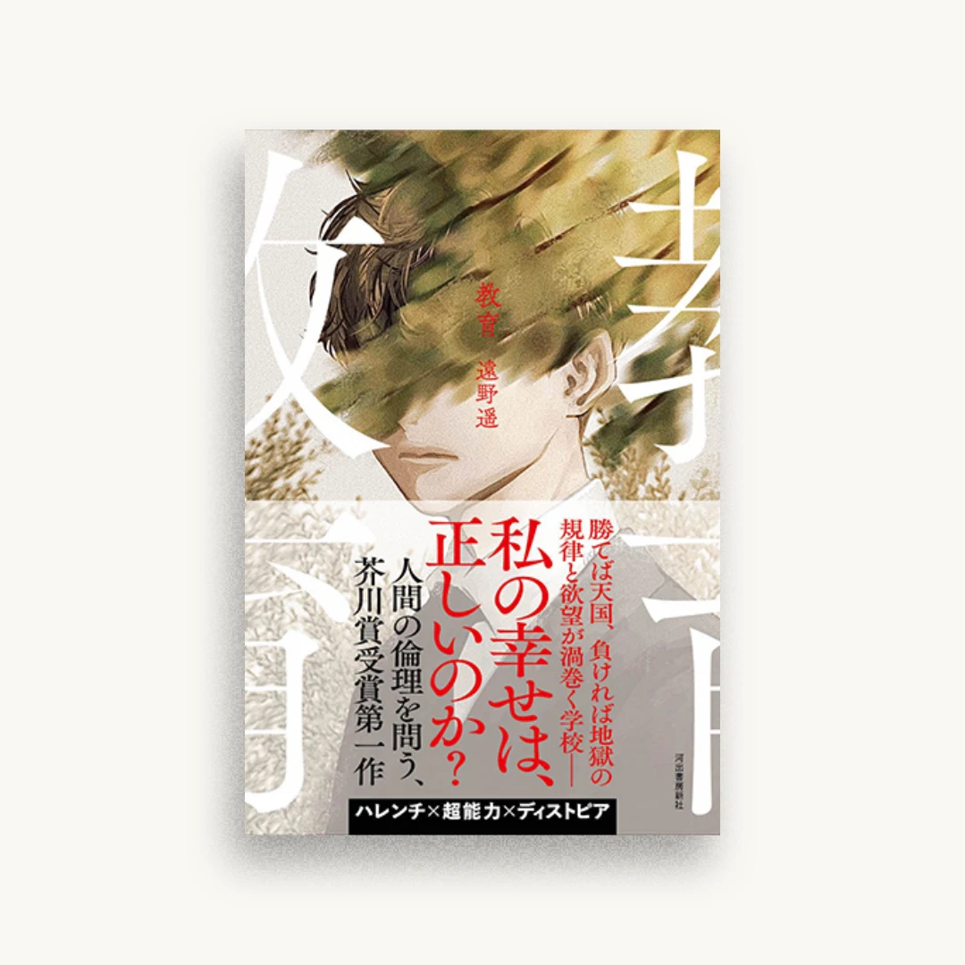 教育