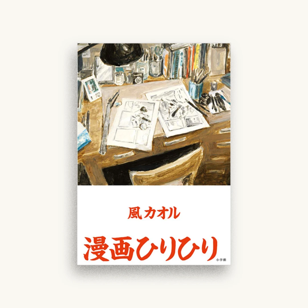 漫画ひりひり
