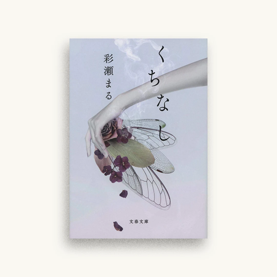 くちなし