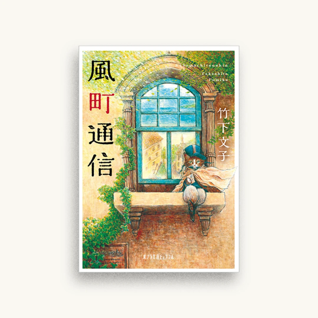 風町通信