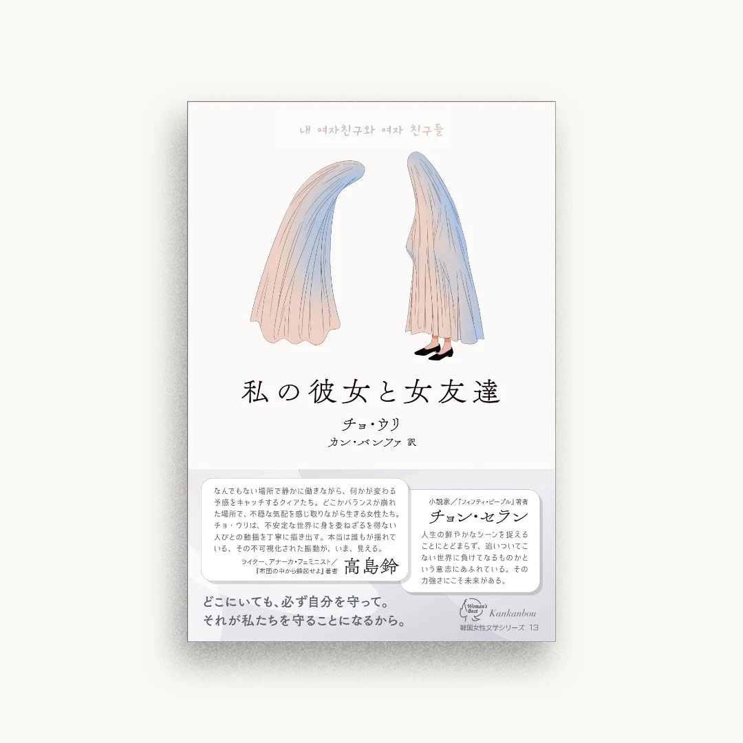 私の彼女と女友達