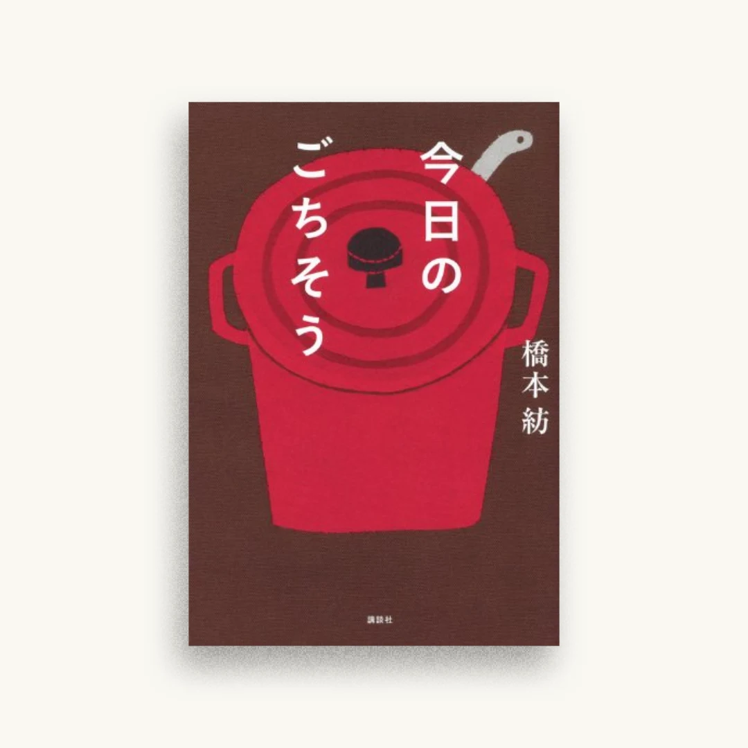 今日のごちそう