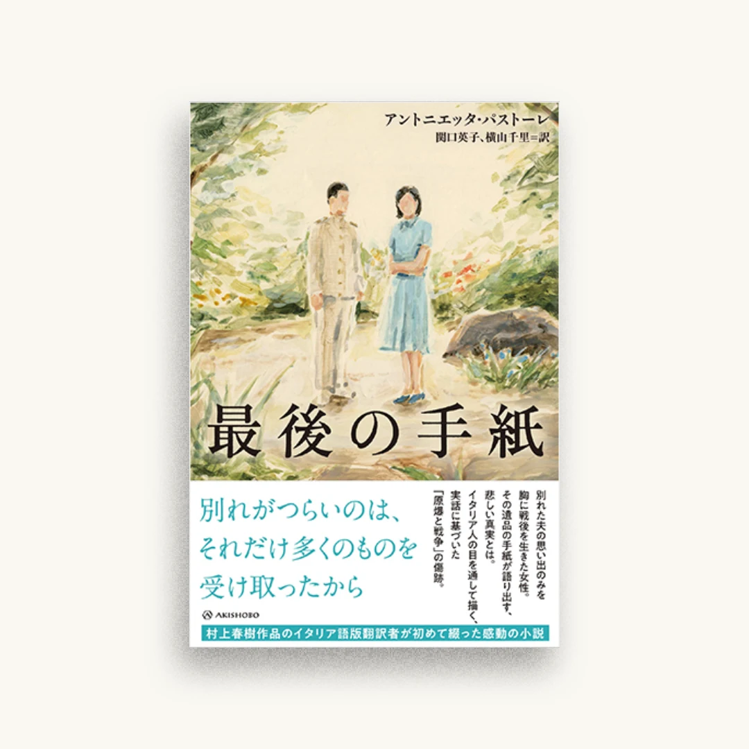最後の手紙