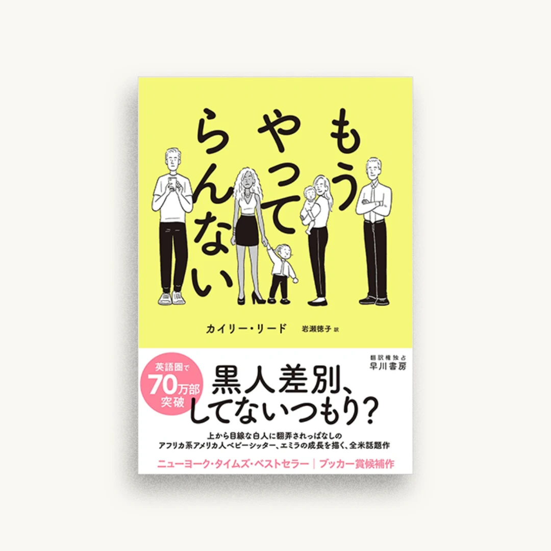もうやってらんない
