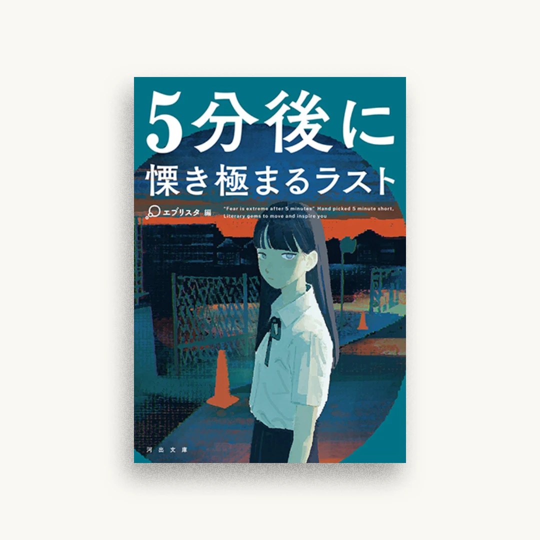 5分後に慄き極まるラスト