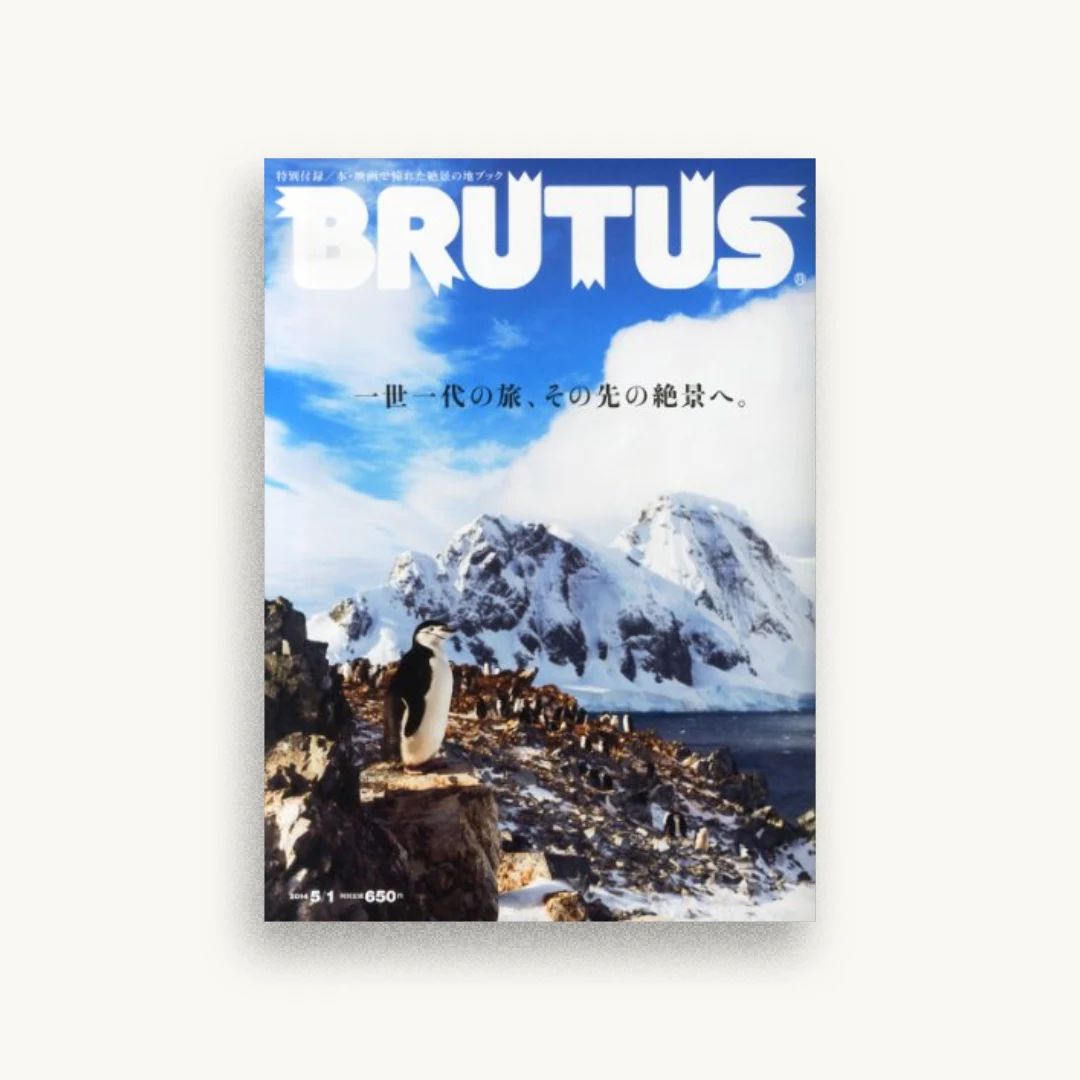 BRUTUS (ブルータス) 2014年 5/1号