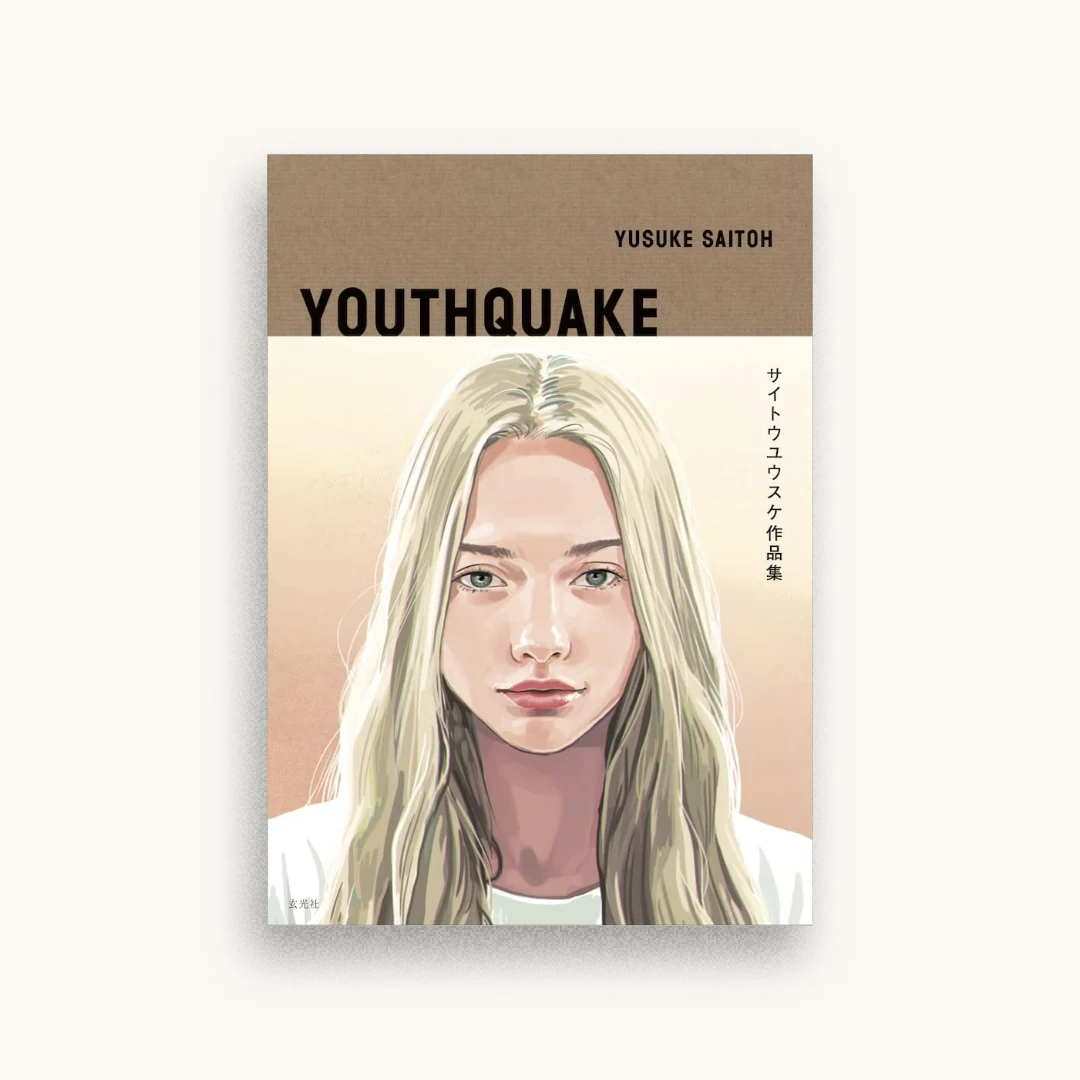 サイトウユウスケ作品集 YOUTHQUAKE