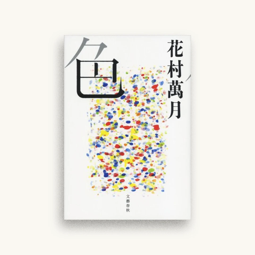 色