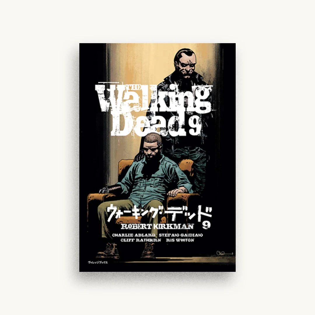 ウォーキング・デッド 9