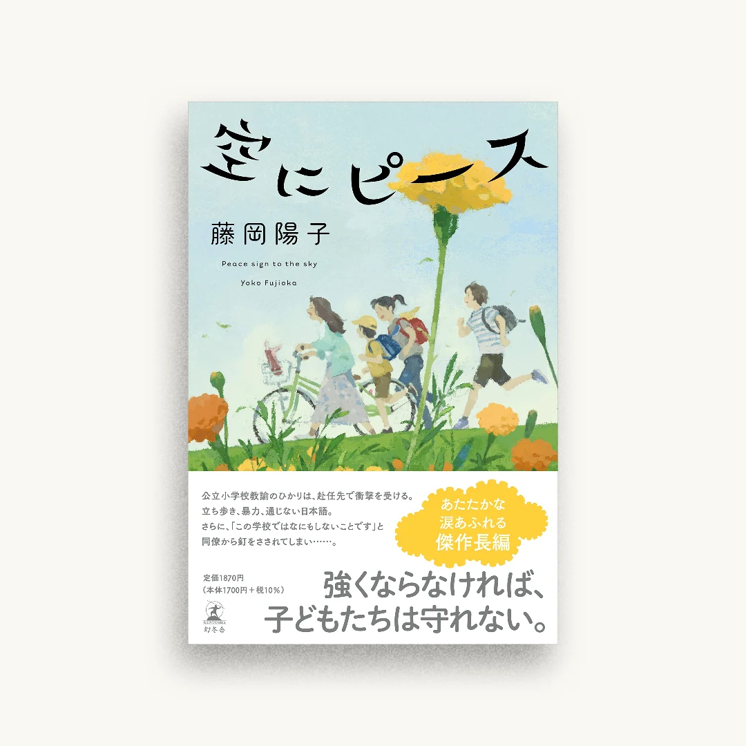 空にピース