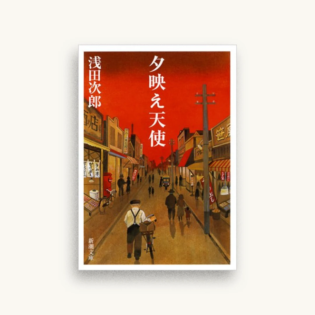 夕映え天使