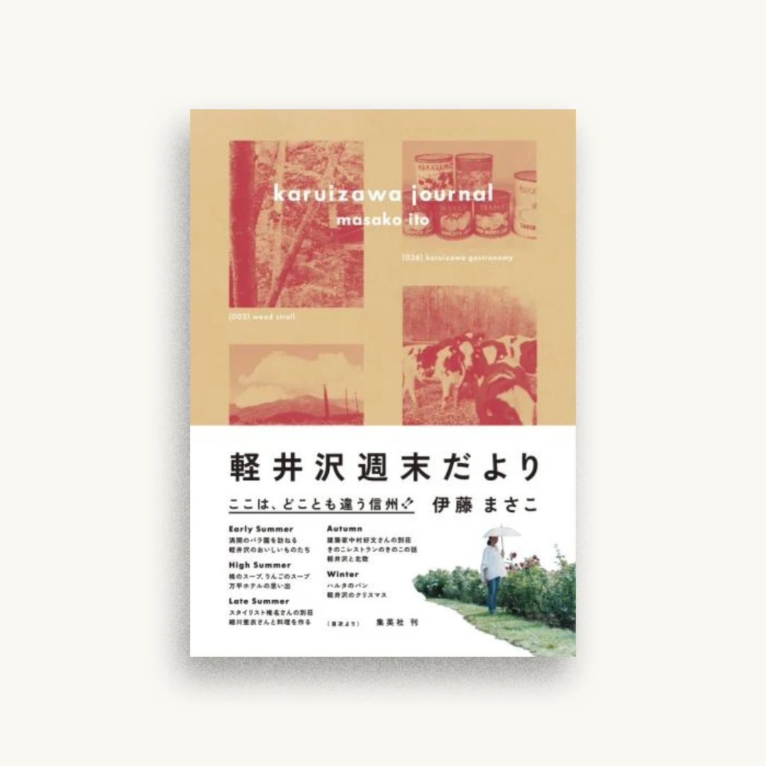 軽井沢週末だより