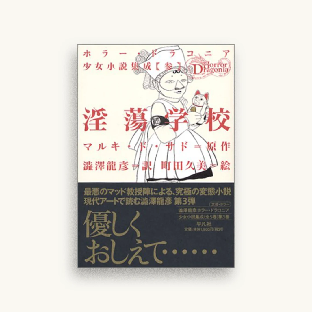 淫蕩学校