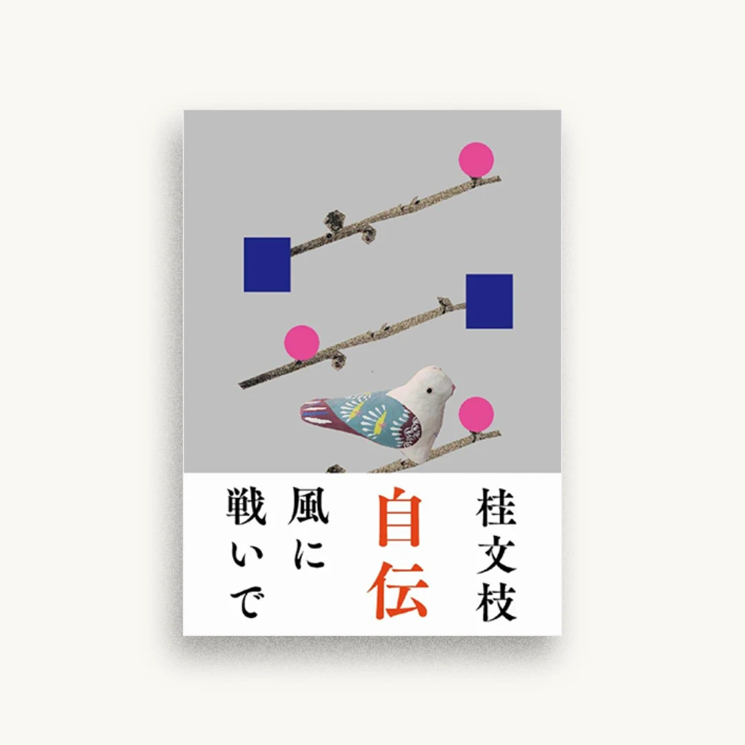 風に戦いで