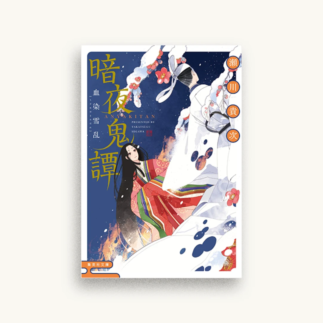 暗夜鬼譚 血染雪乱