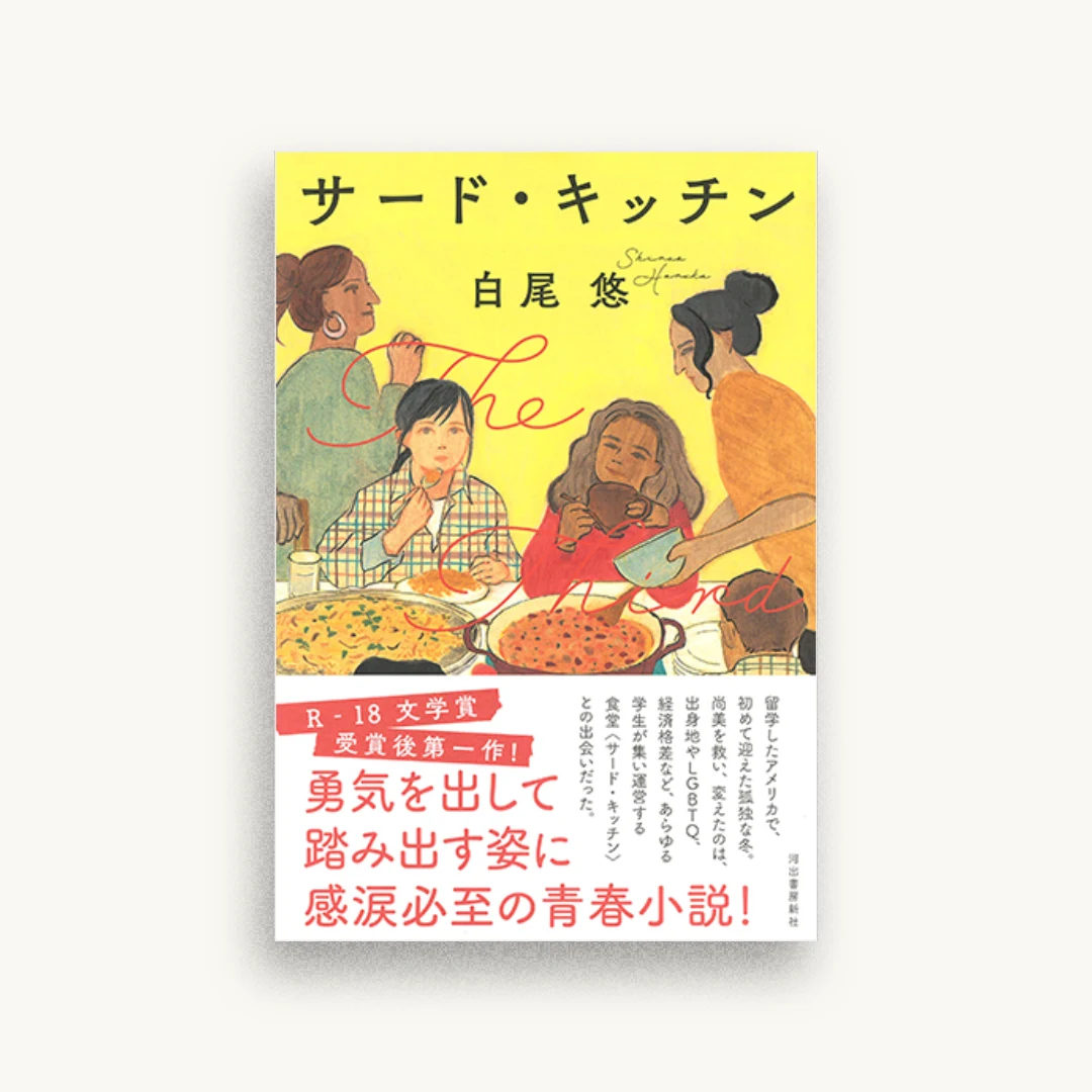 サード・キッチン